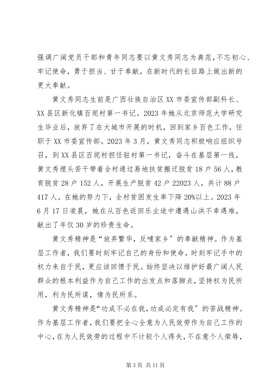 2023年学习黄文秀同志精神心得6篇.docx_第3页