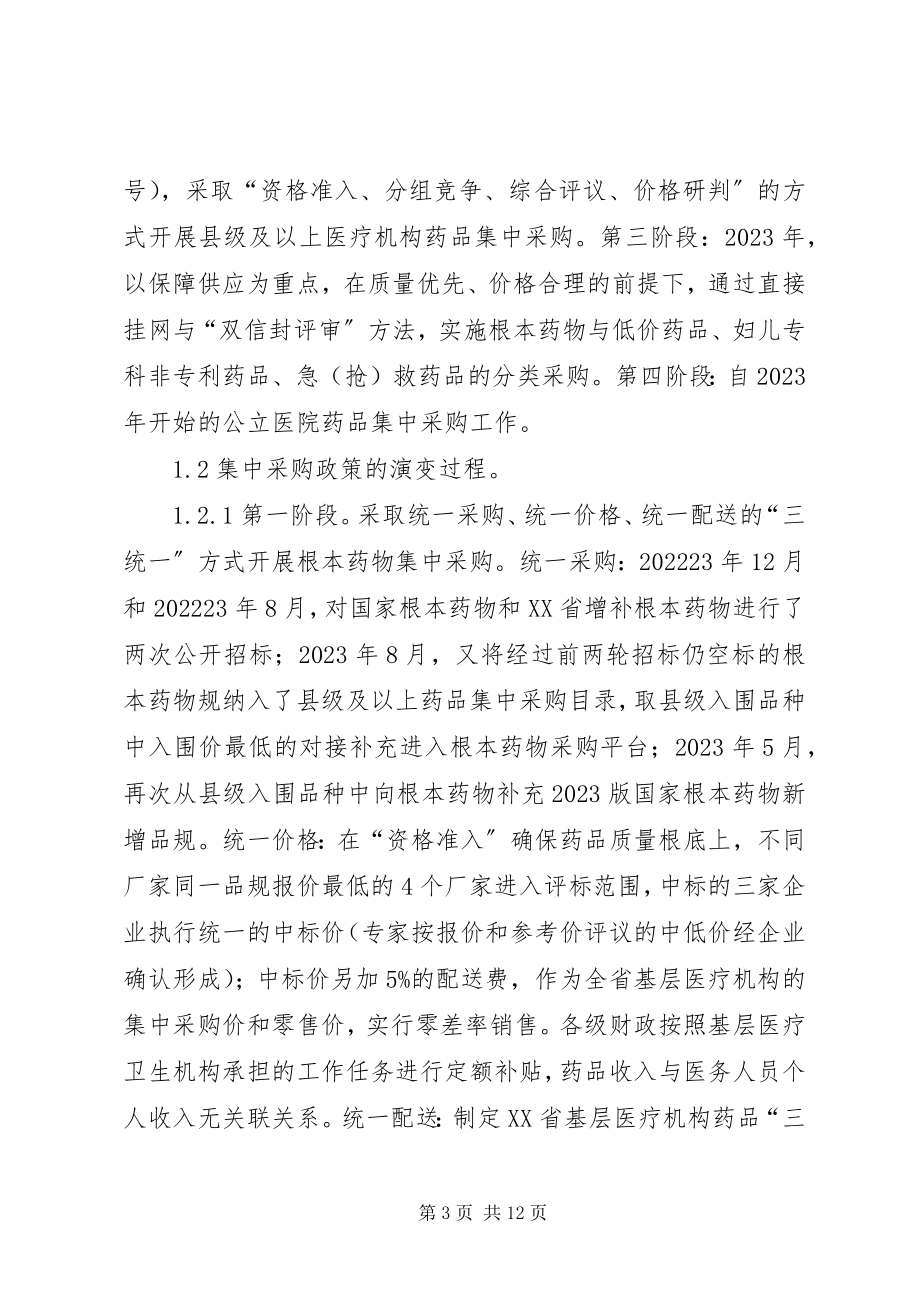 2023年医疗保险支付标准联动作用探讨.docx_第3页