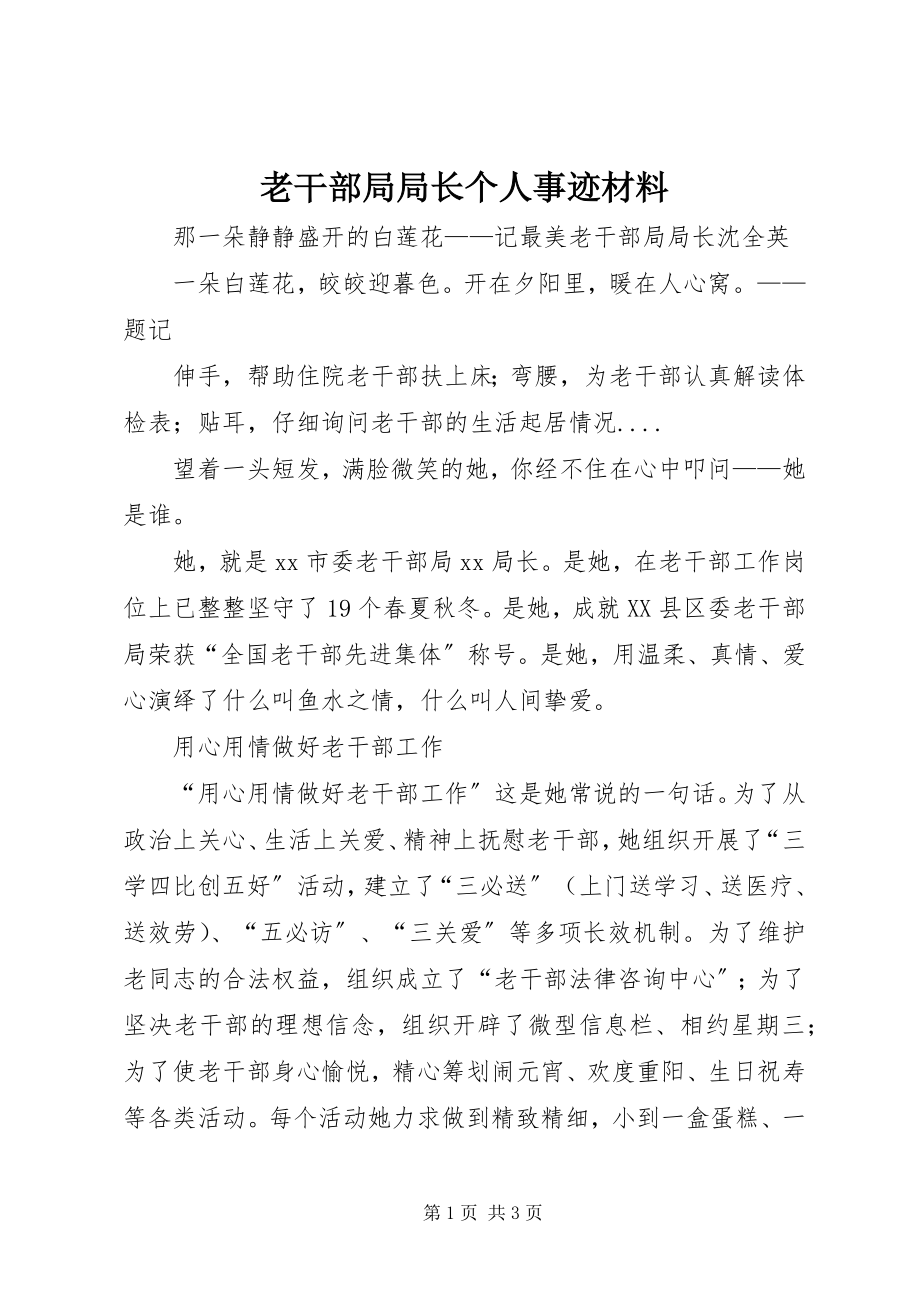 2023年老干部局局长个人事迹材料.docx_第1页