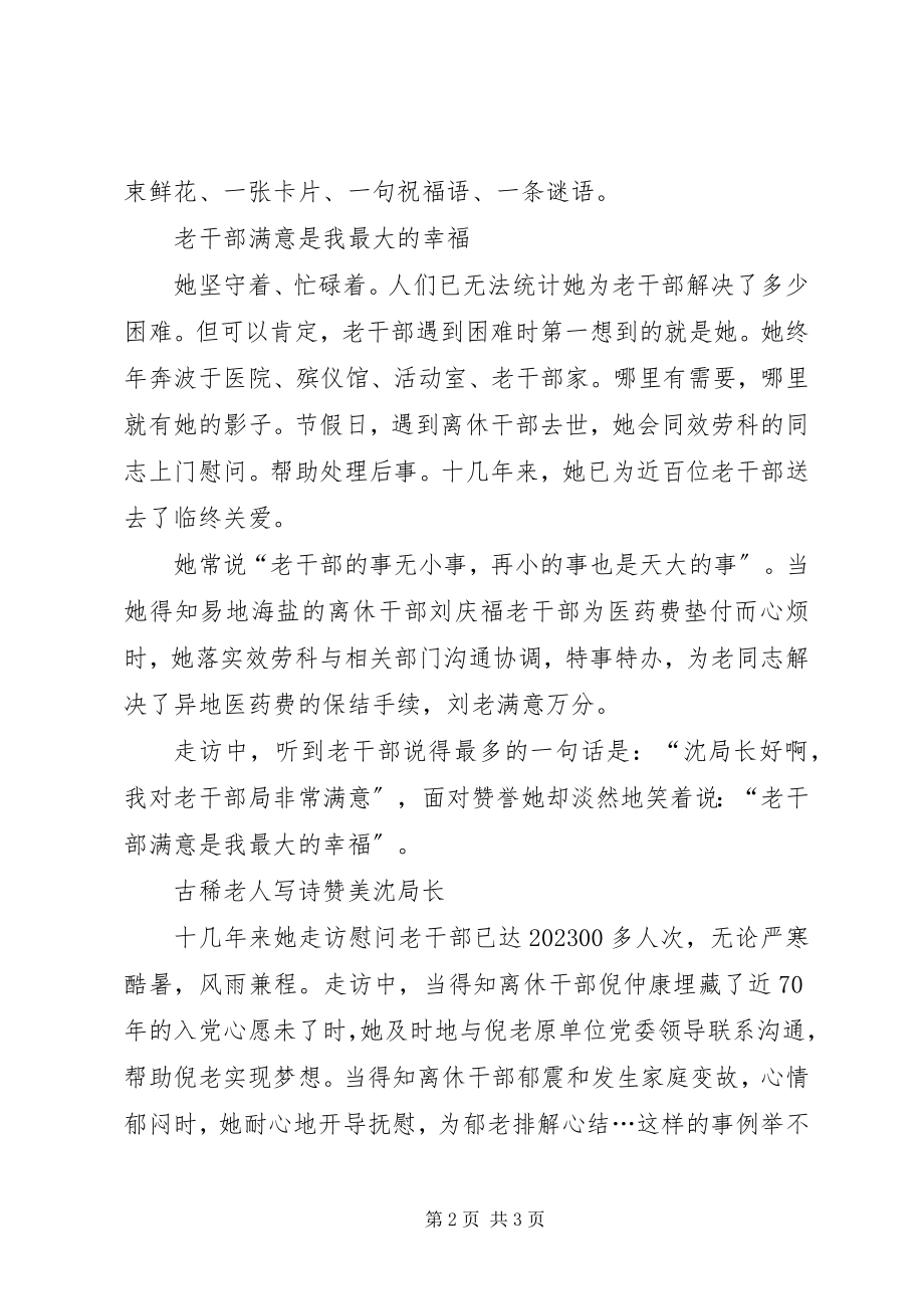 2023年老干部局局长个人事迹材料.docx_第2页