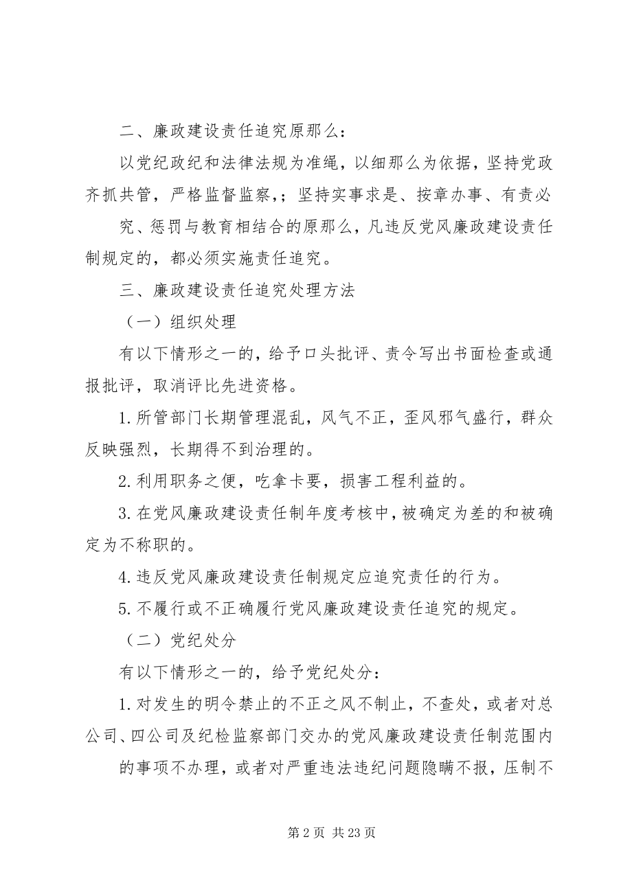 2023年效能建设责任追究制度5篇.docx_第2页