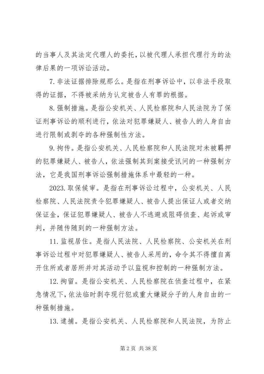 2023年刑事诉讼的要点5则.docx_第2页