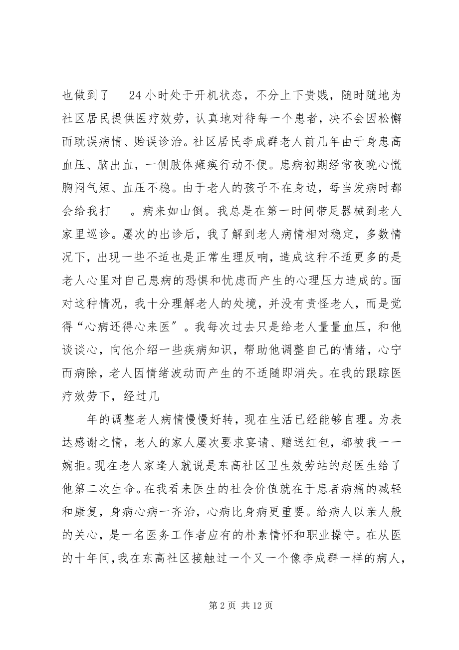 2023年心病科医生标兵事迹推荐材料.docx_第2页