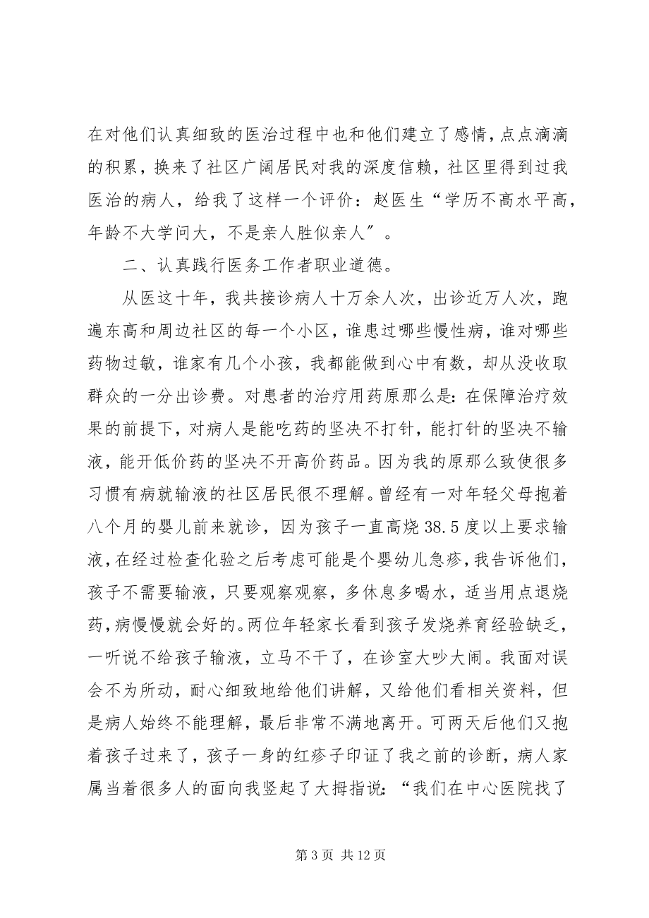 2023年心病科医生标兵事迹推荐材料.docx_第3页