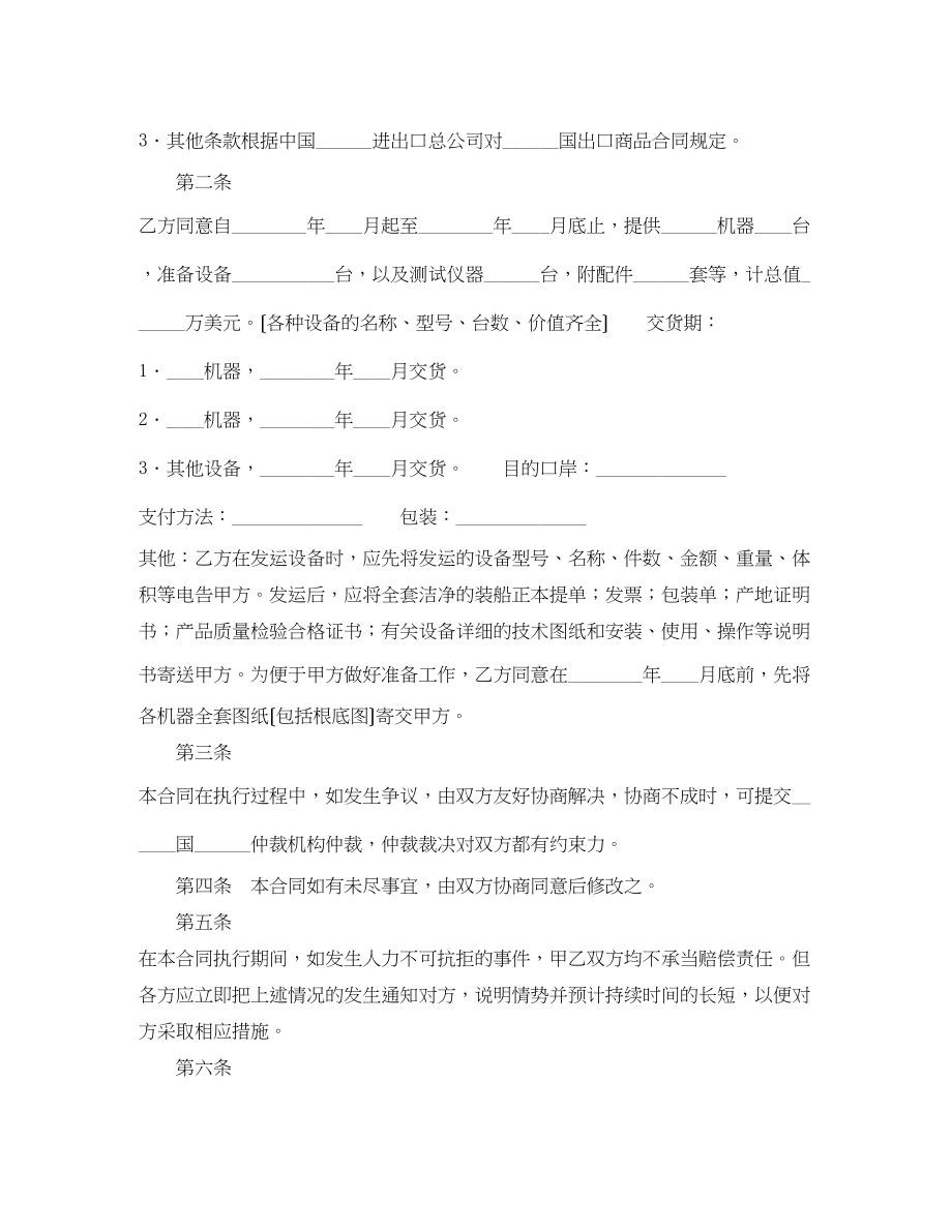 2023年补偿贸易购销合同（一）.docx_第2页