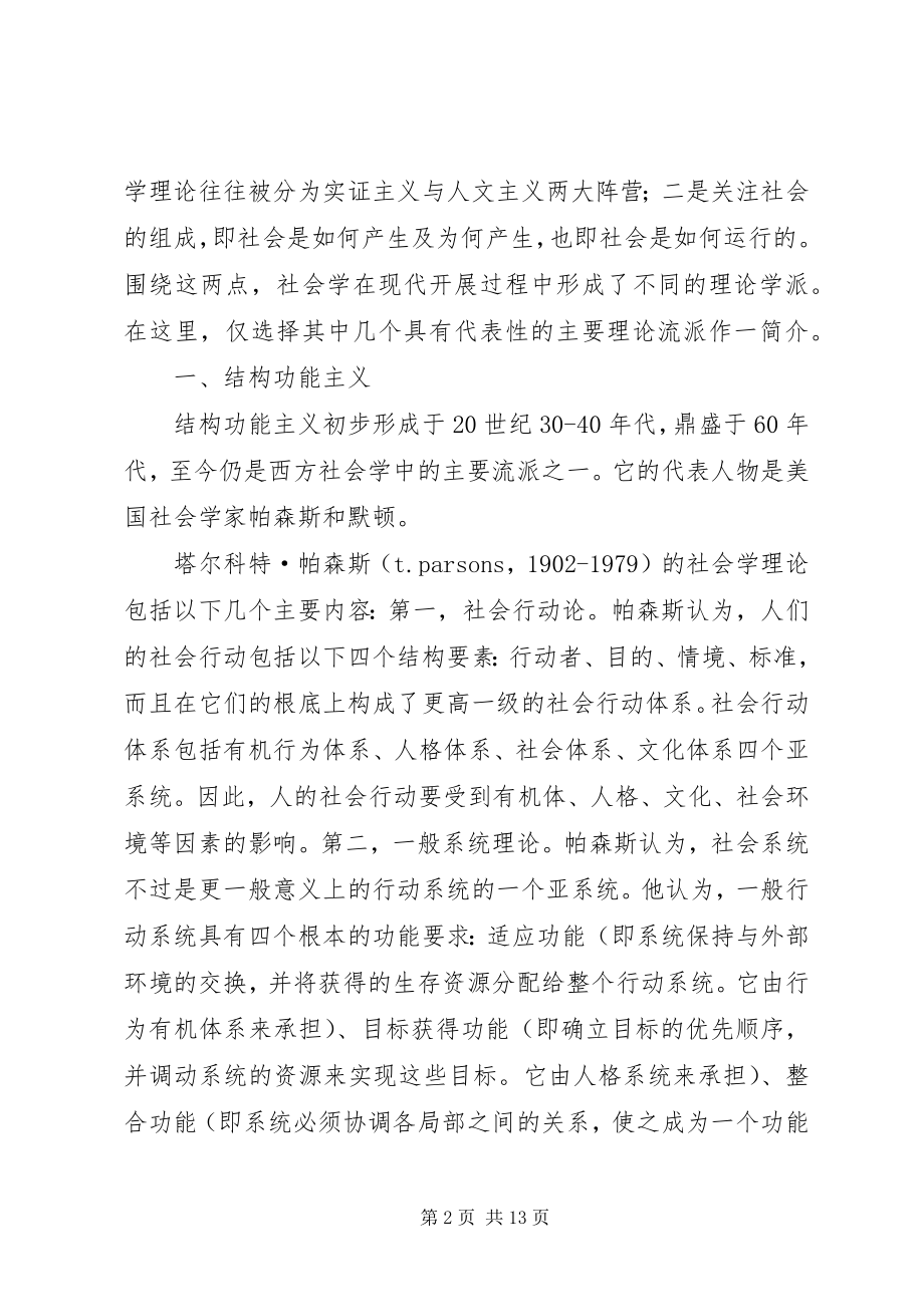 2023年社会学的现代发展与主要理论流派.docx_第2页