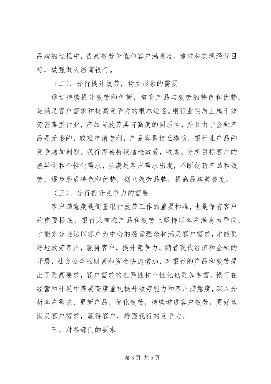 2023年在分行服务效率工作会致辞.docx_第3页