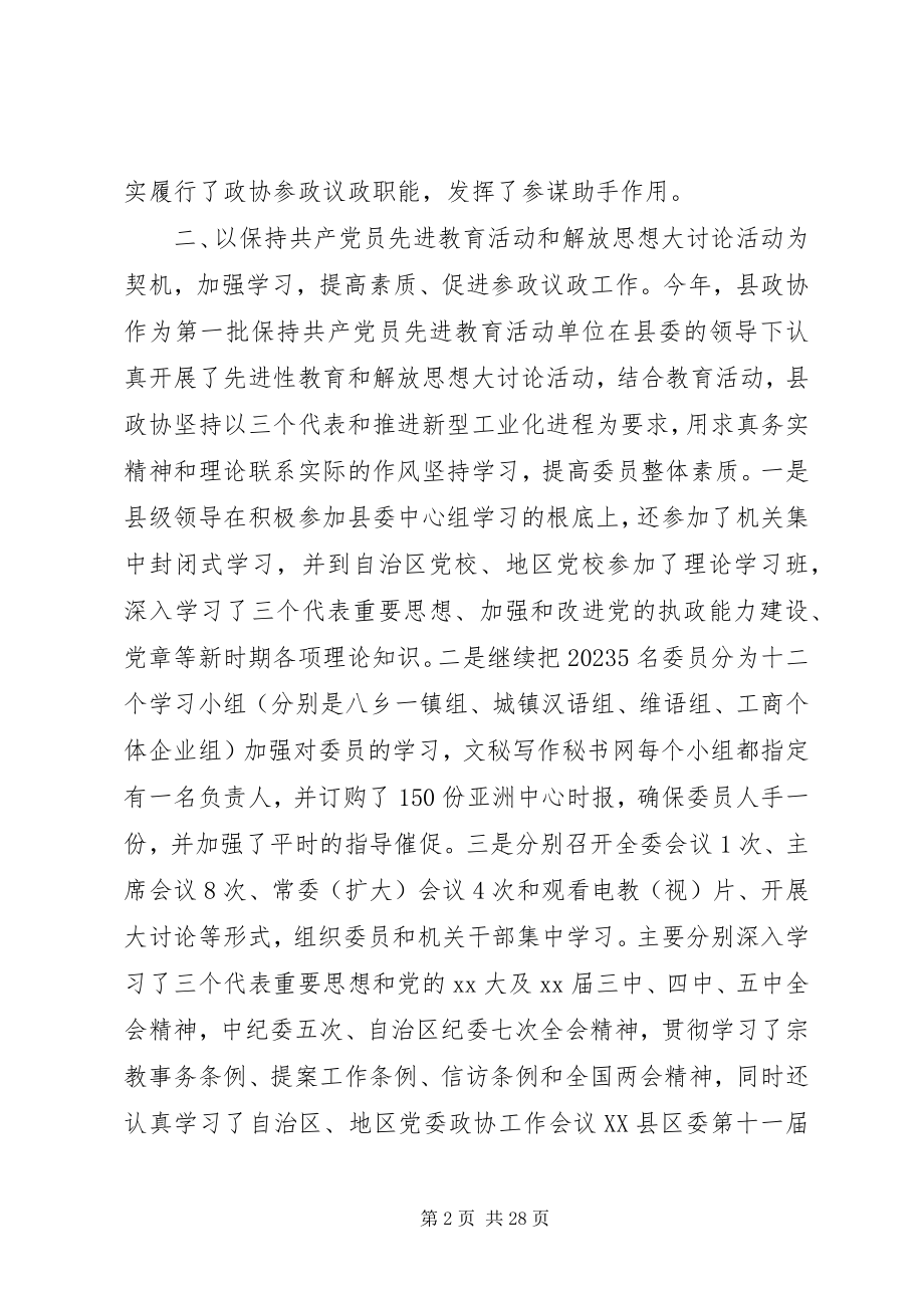 2023年县政协工作总结3篇.docx_第2页