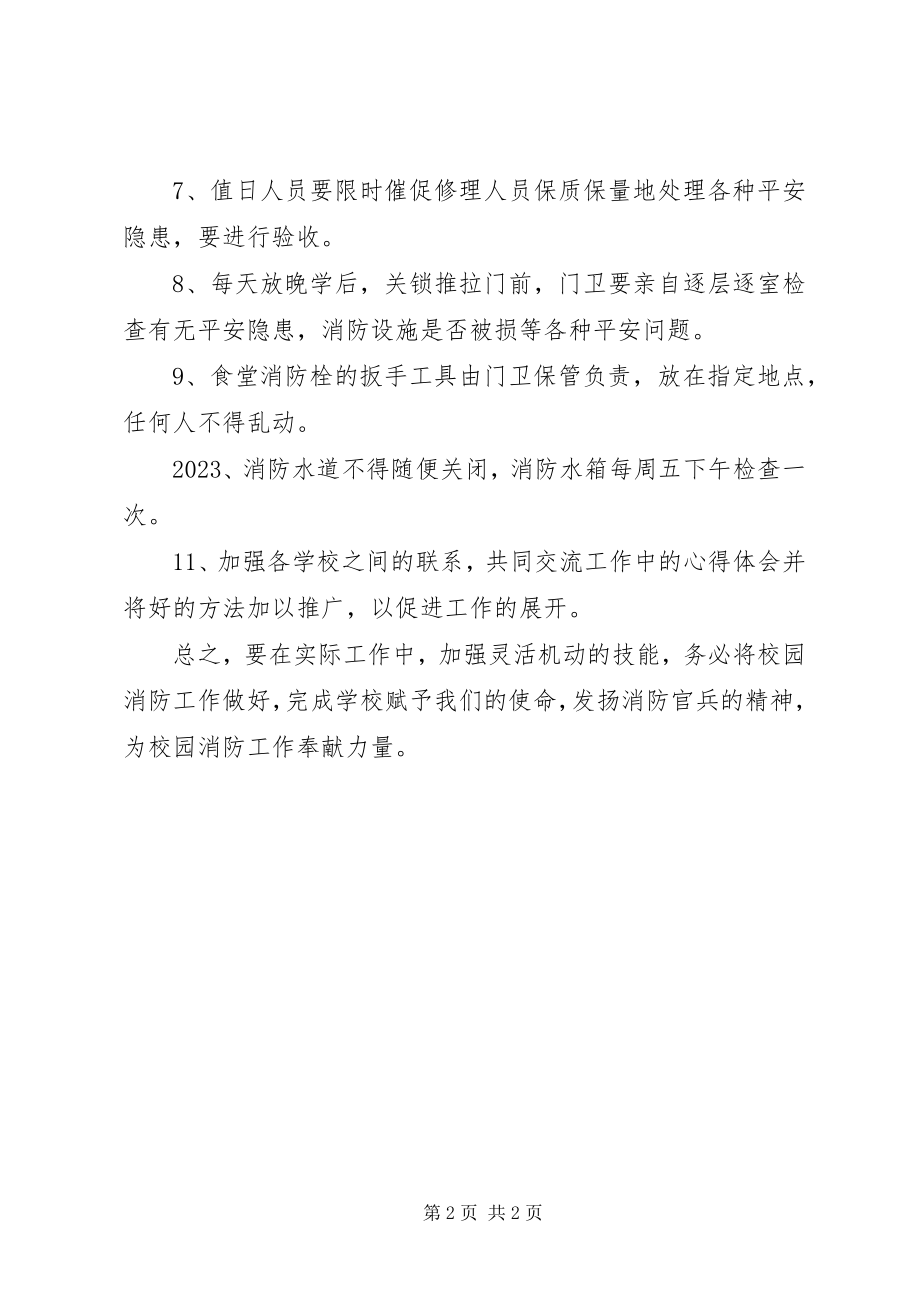 2023年学校园消防安全工作计划.docx_第2页