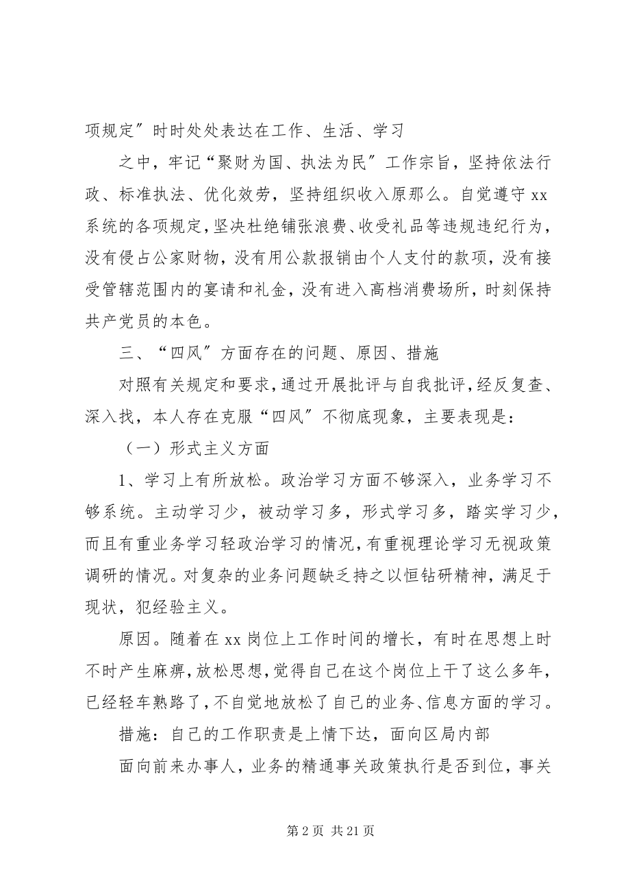 2023年群众路线的对照检查材料.docx_第2页