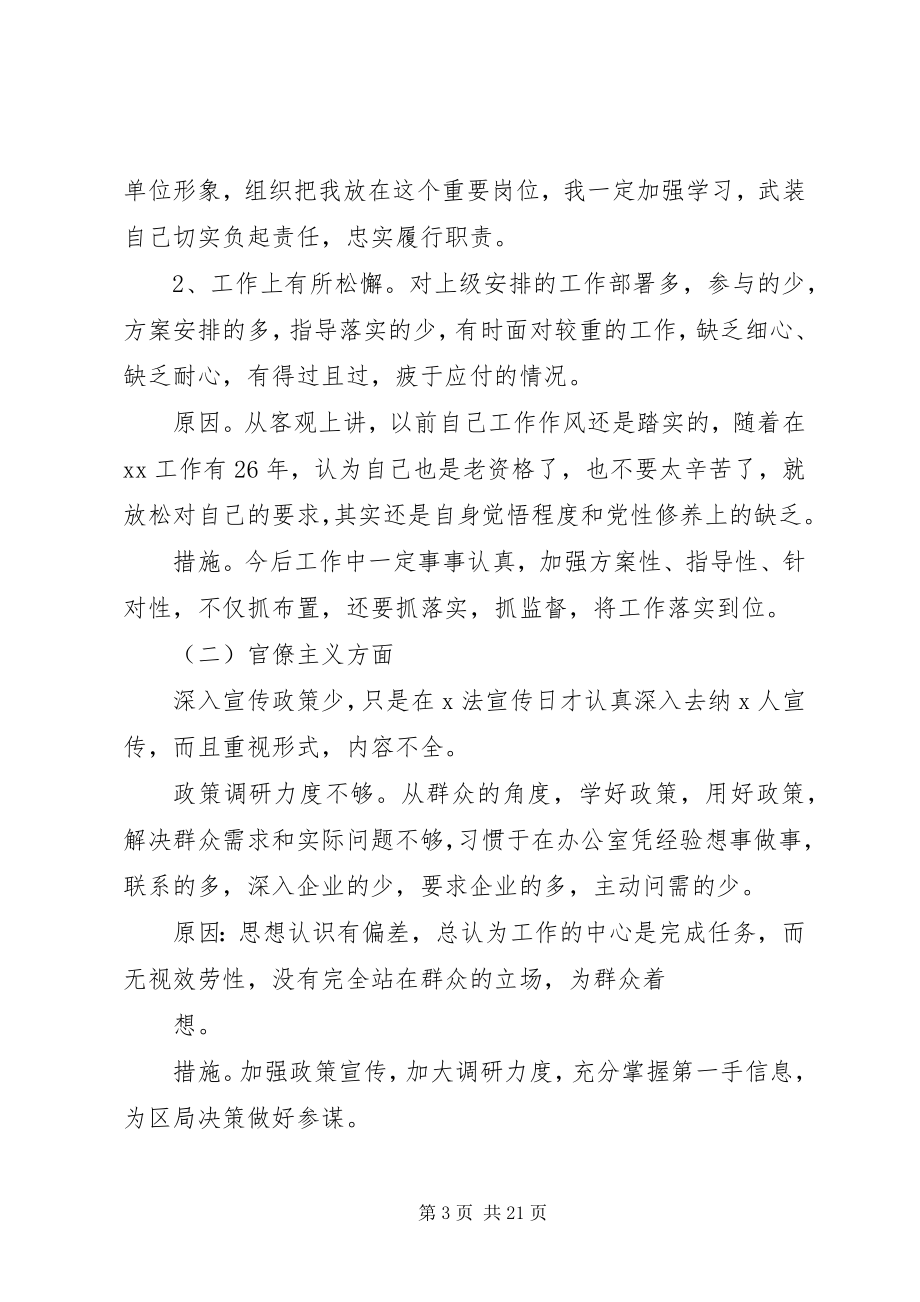 2023年群众路线的对照检查材料.docx_第3页