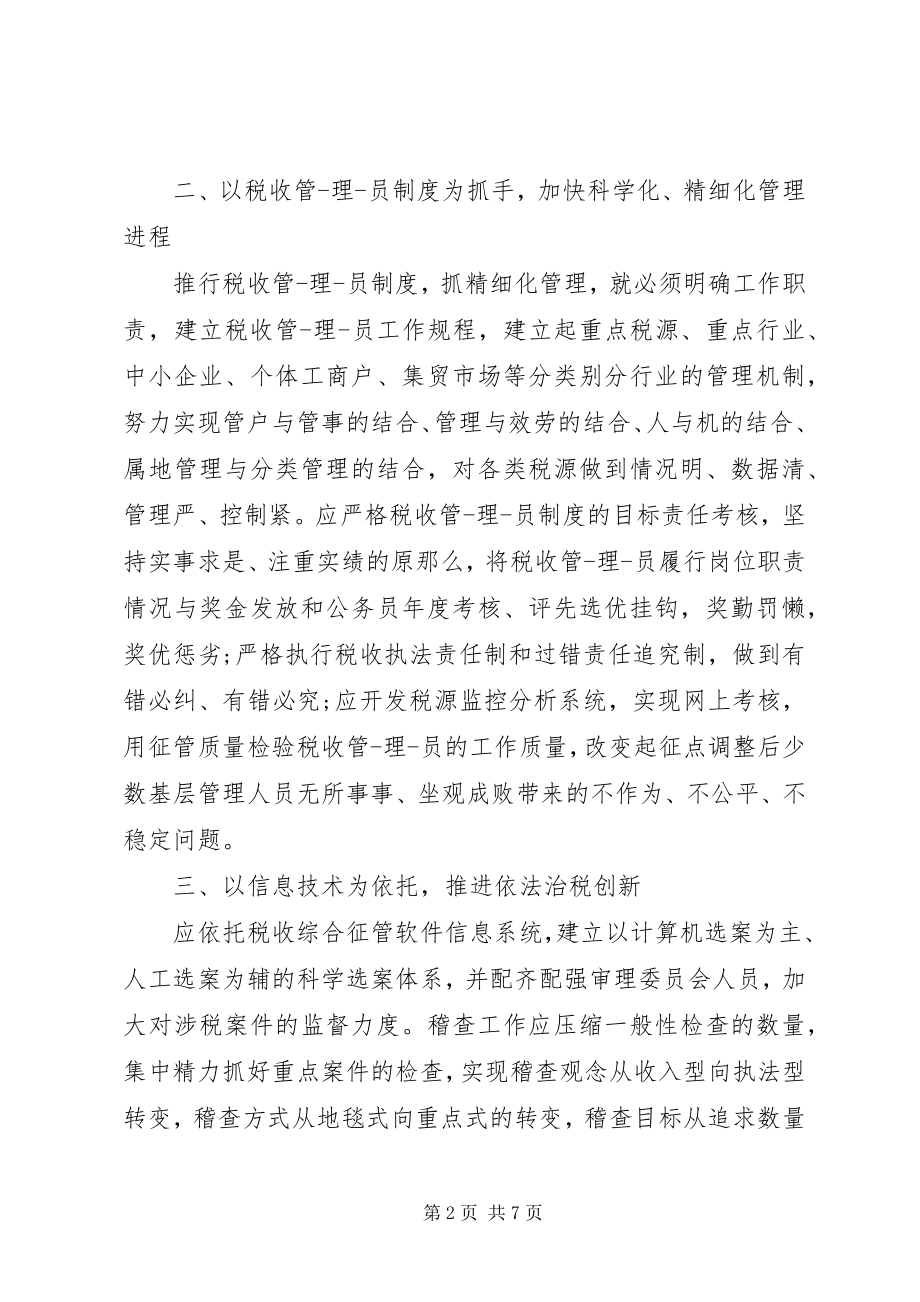 2023年税务局七一致辞心得体会.docx_第2页