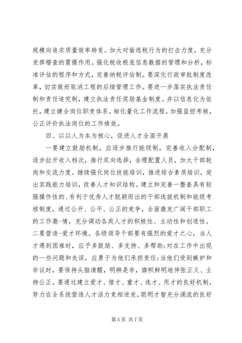 2023年税务局七一致辞心得体会.docx_第3页