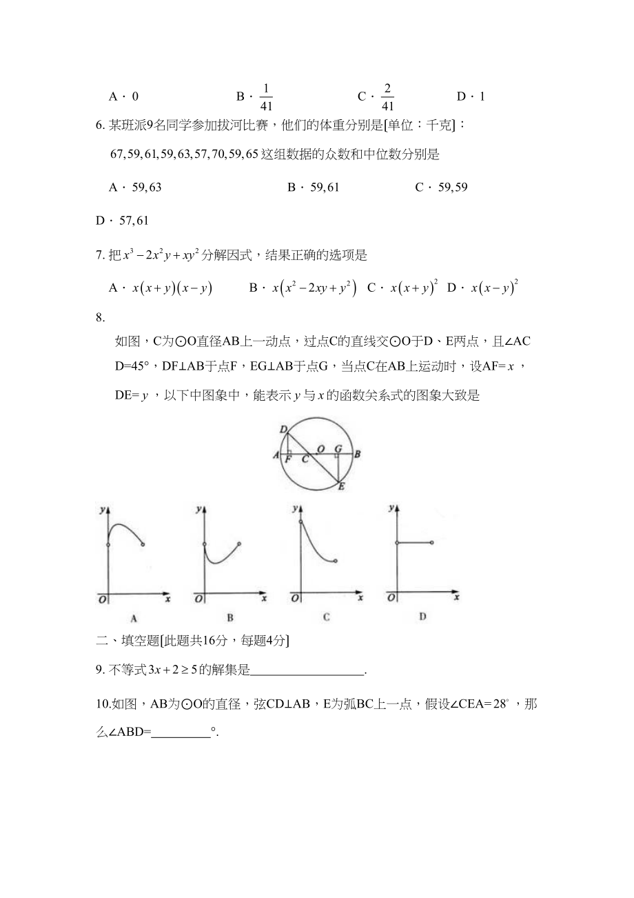 2023年北京高级中等学校招生考试初中数学.docx_第2页