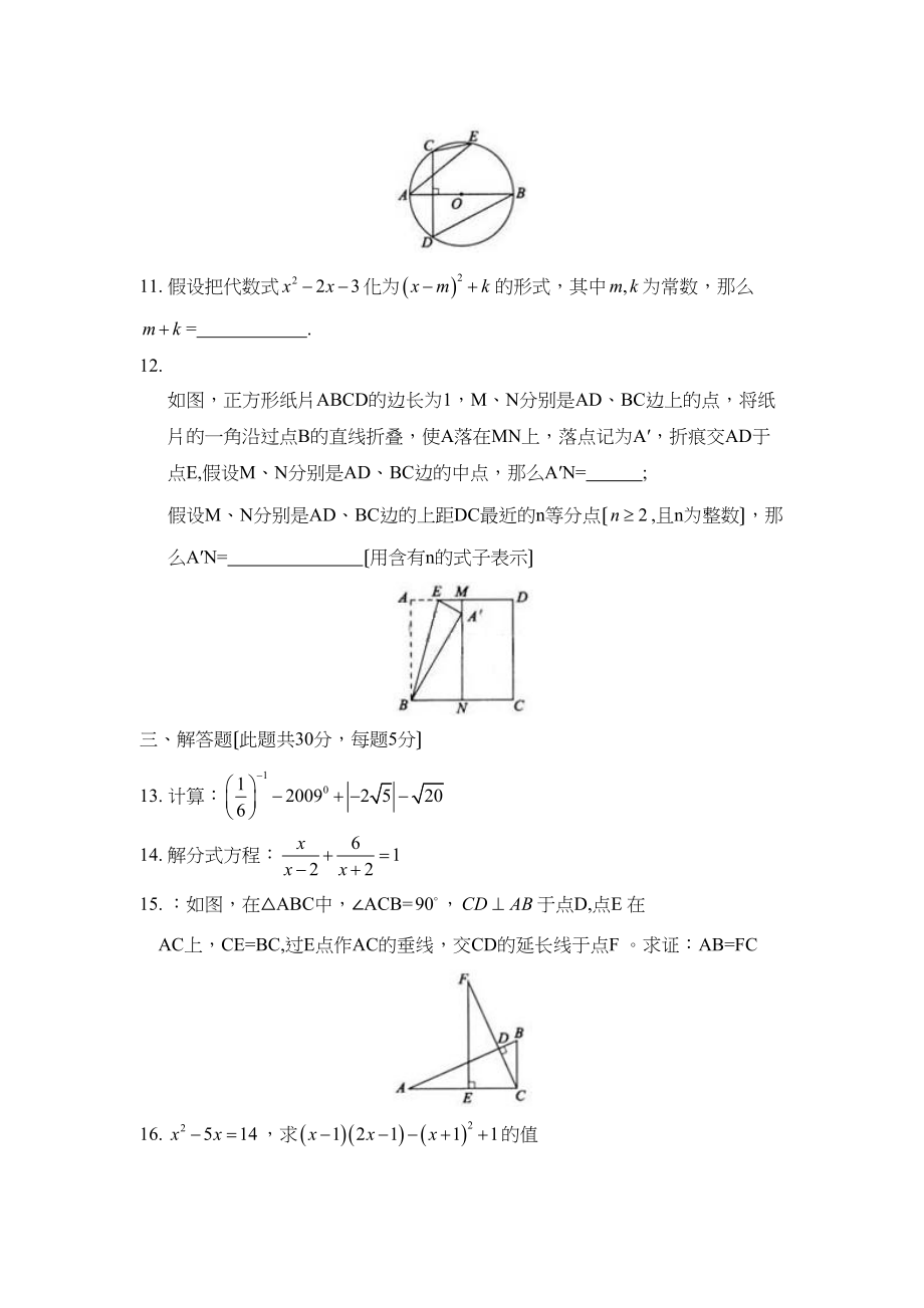 2023年北京高级中等学校招生考试初中数学.docx_第3页