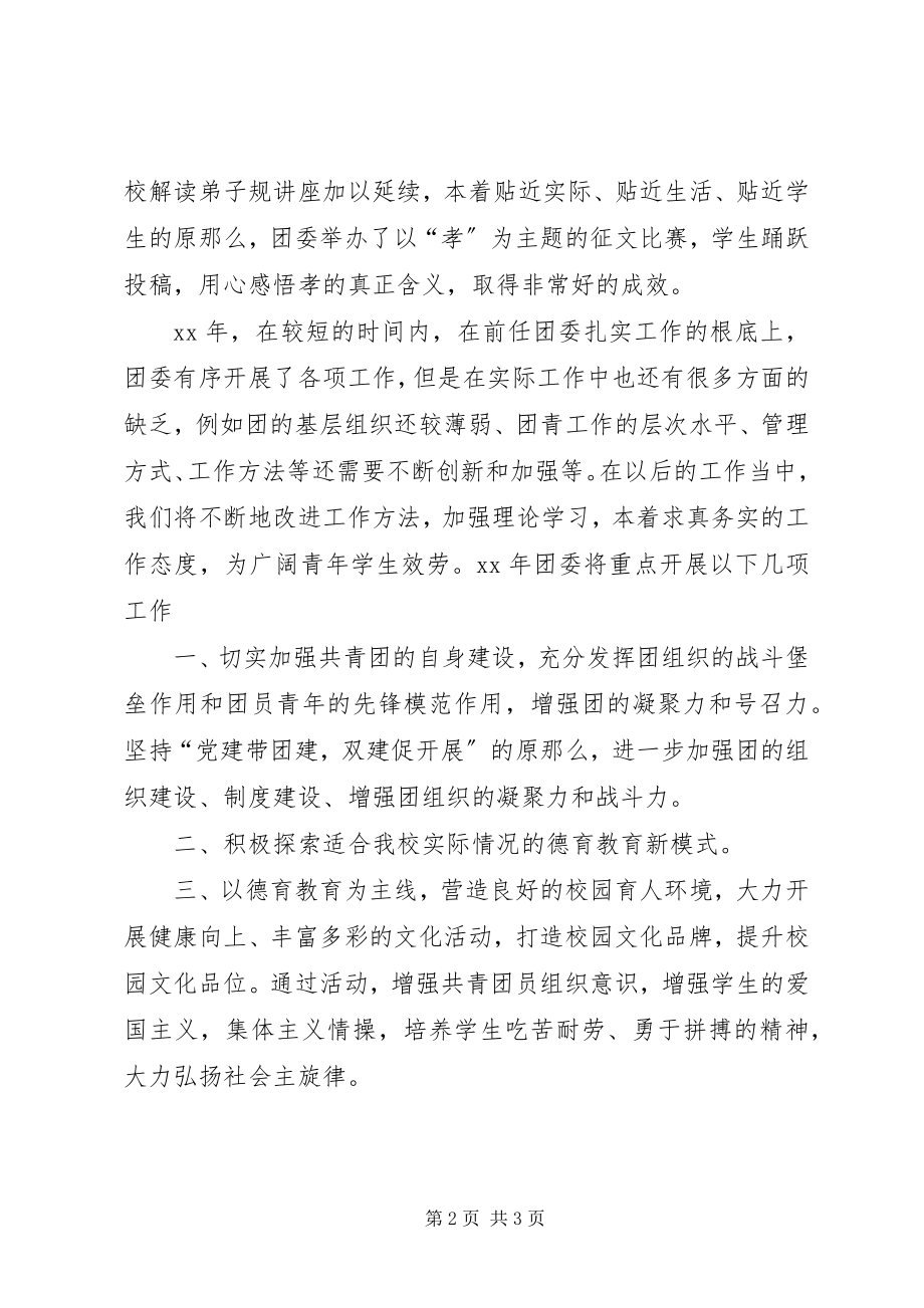 2023年学校团委的工作总结2.docx_第2页