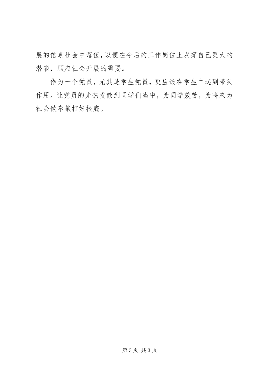 2023年学习两会心得体会范本.docx_第3页