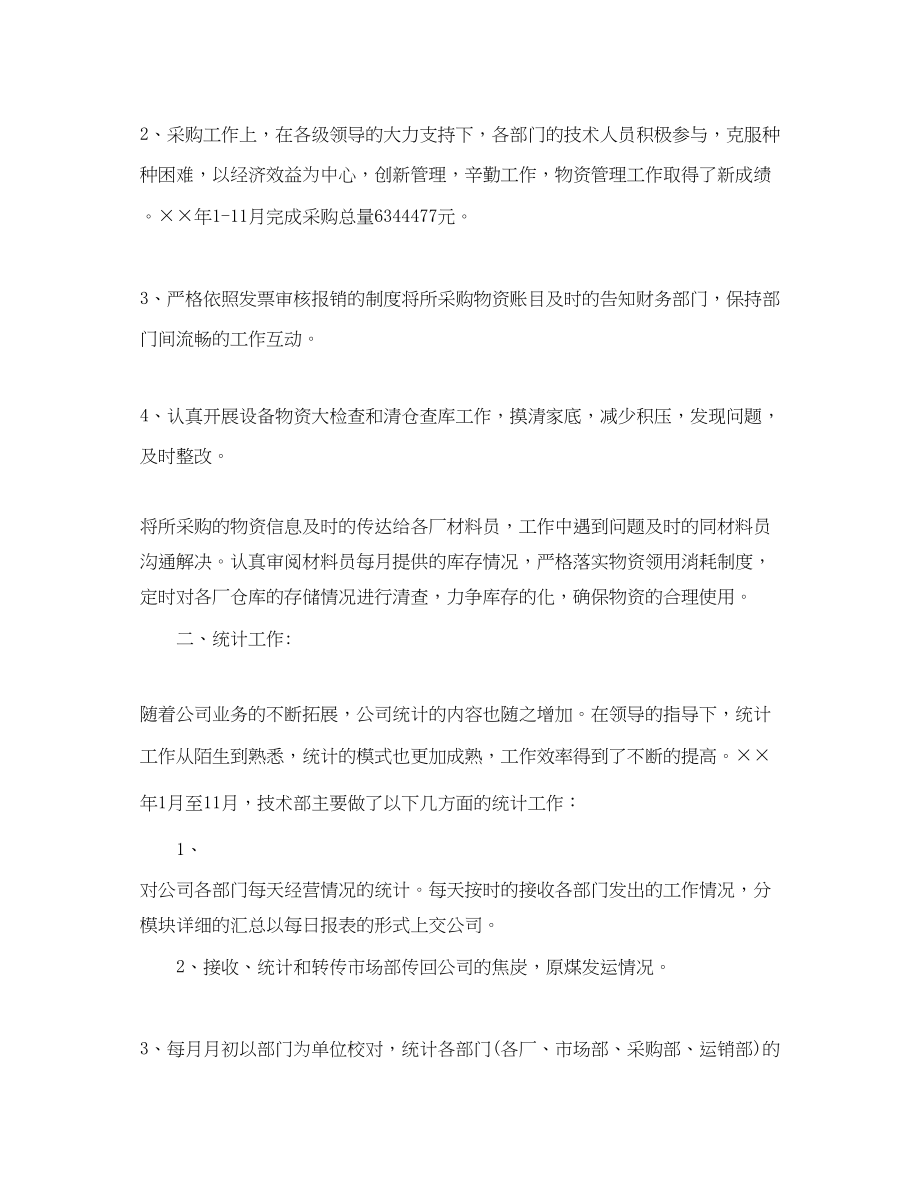 2023年部门终总结开头语范文.docx_第3页