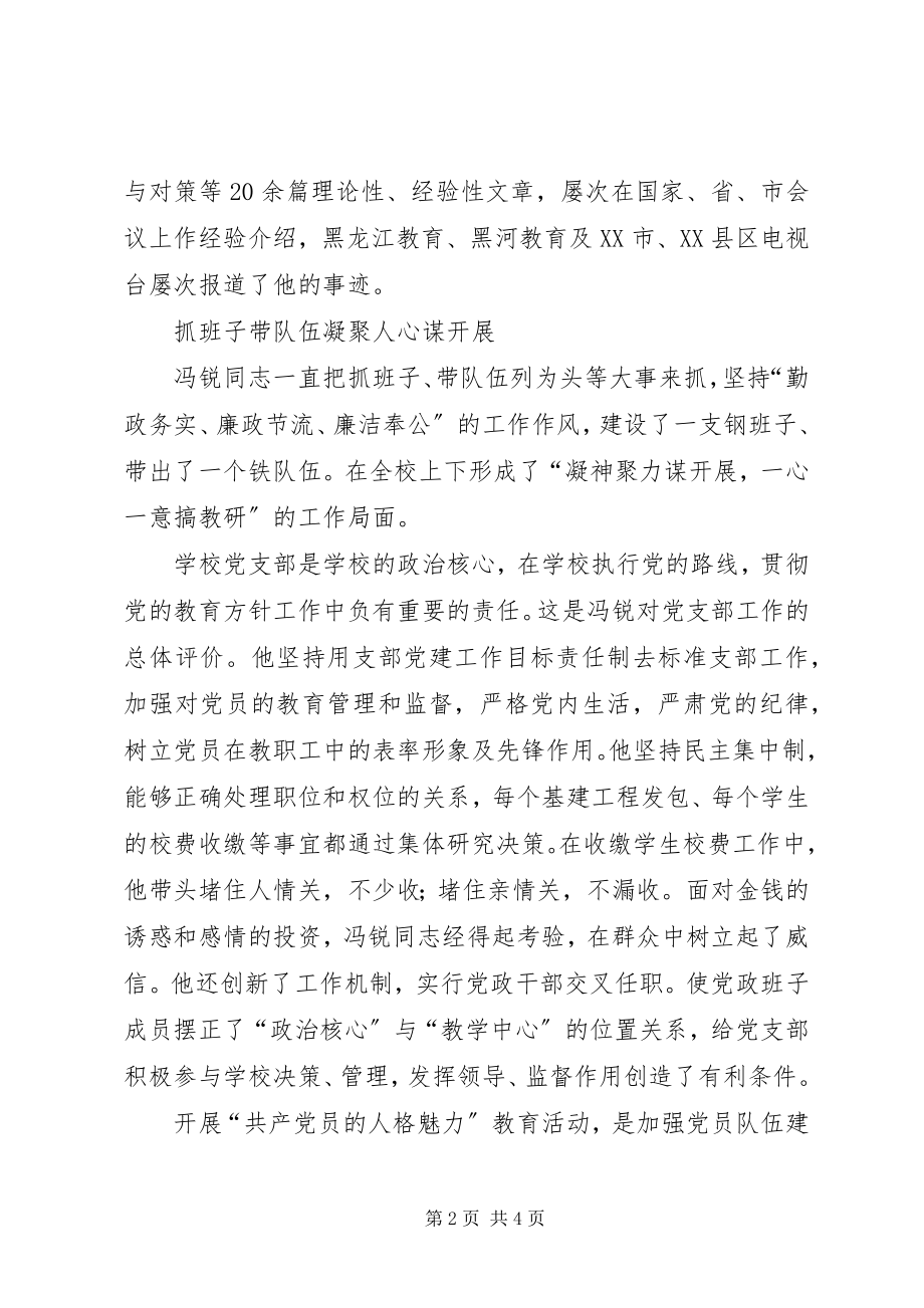 2023年学校党支部书记校长个人先进事迹材料.docx_第2页