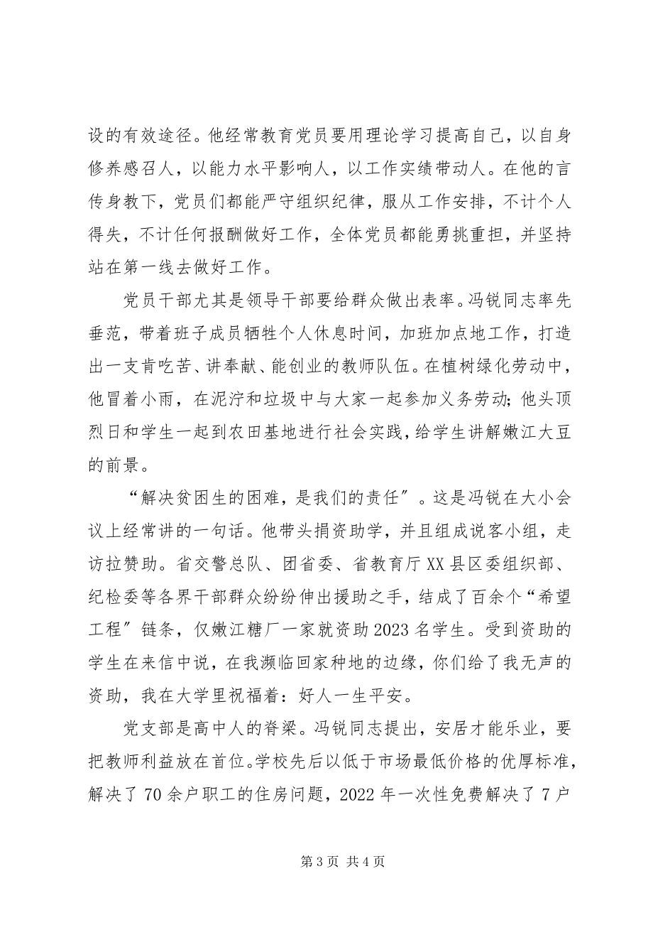 2023年学校党支部书记校长个人先进事迹材料.docx_第3页