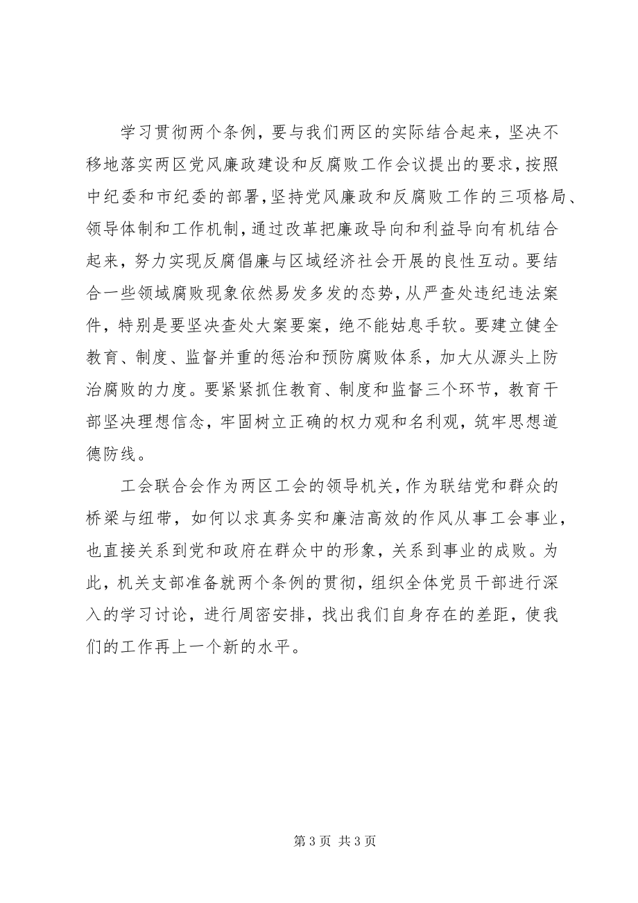 2023年学习两个条例心得体会二.docx_第3页