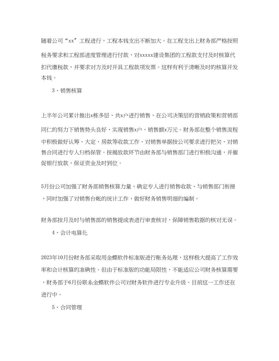 2023年财务个人工作计划结尾格式范文.docx_第3页