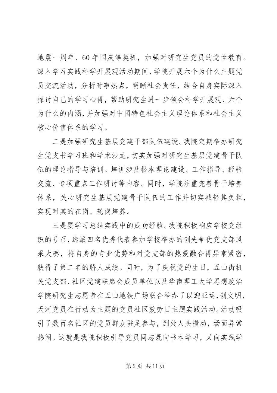 2023年学习型党组织心得体会3篇.docx_第2页