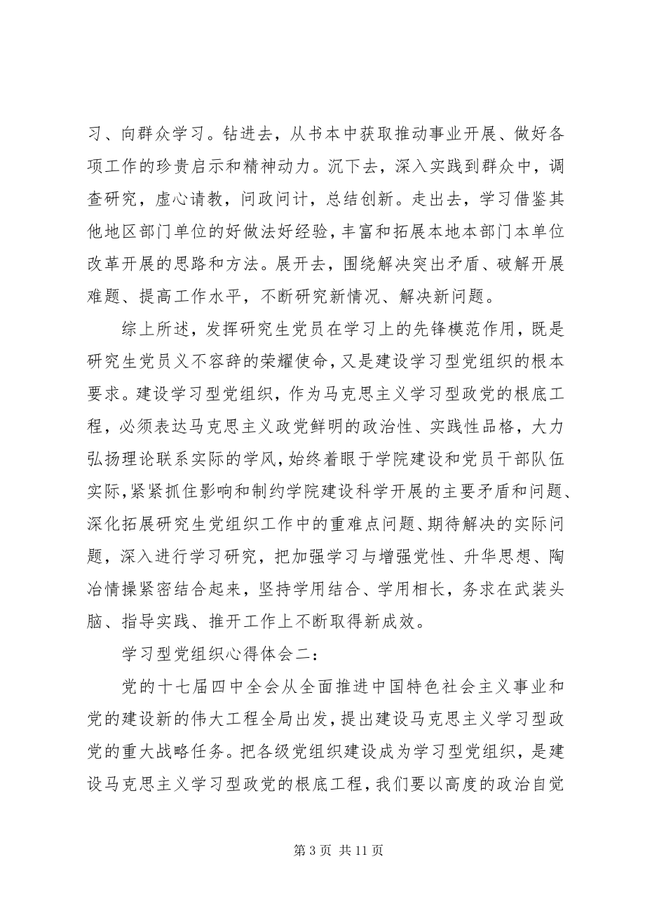 2023年学习型党组织心得体会3篇.docx_第3页