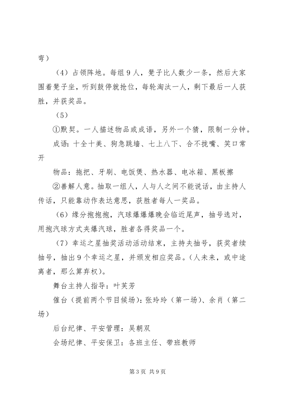 2023年小学策划活动方案.docx_第3页