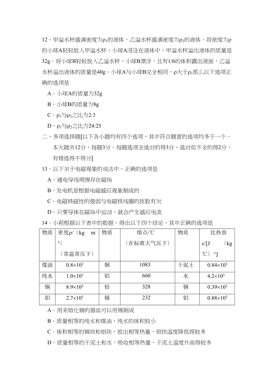 2023年北京市高级中等学校招生考试初中物理2.docx_第3页