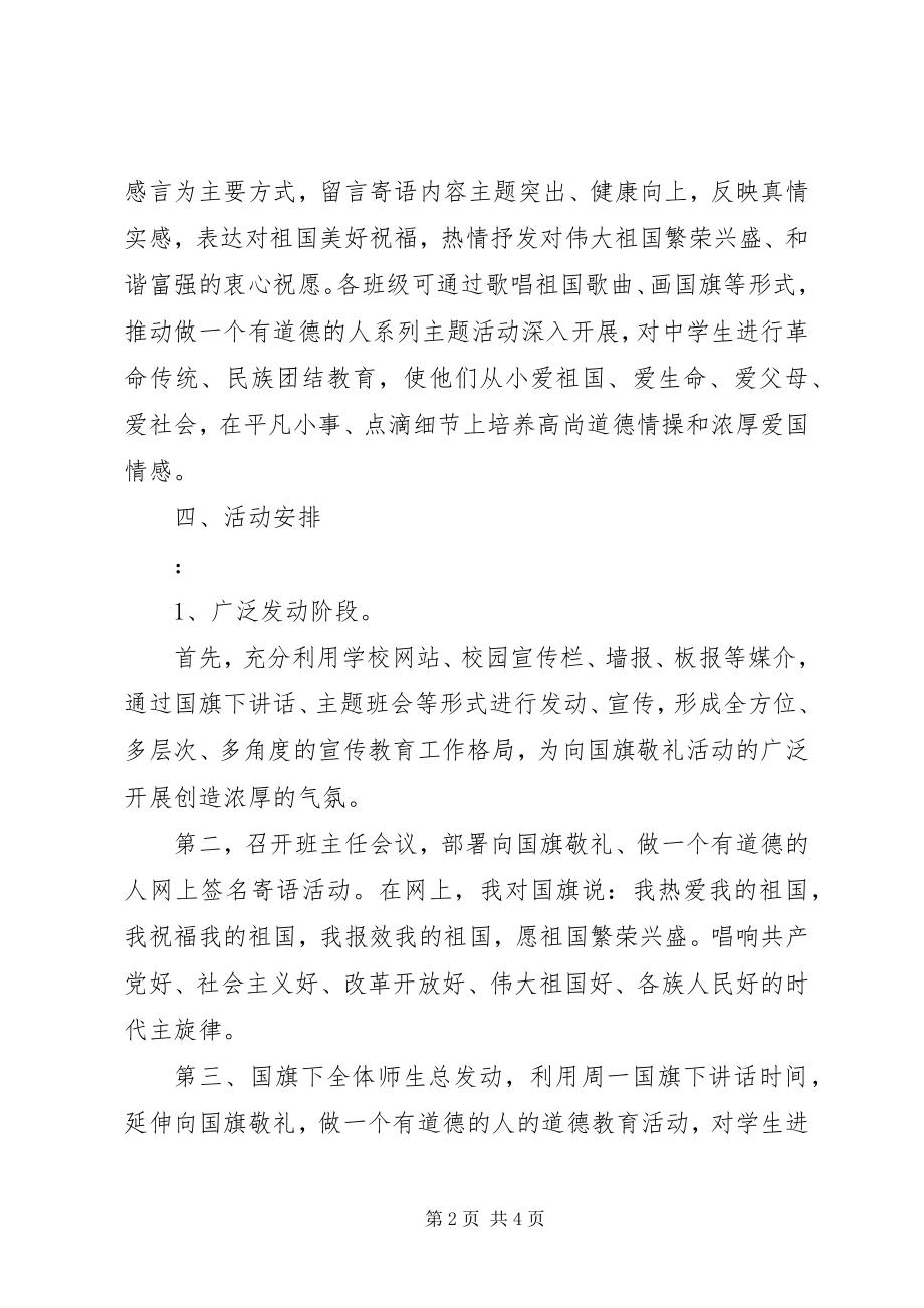 2023年兴大中学“向国旗敬礼做一个有道德的人”活动方案.docx_第2页