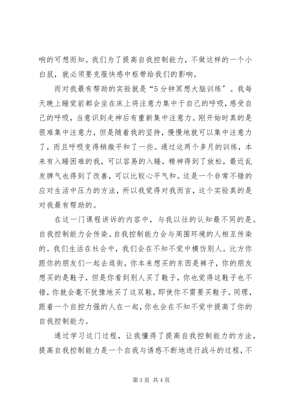 2023年学习《自我控制能力的奥秘》的心得体会.docx_第3页