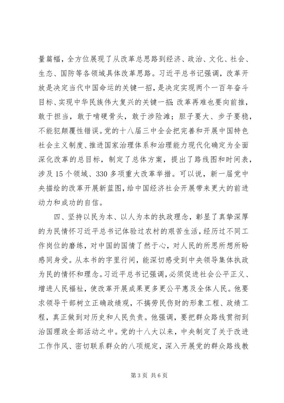 2023年学习治国理政心得体会.docx_第3页