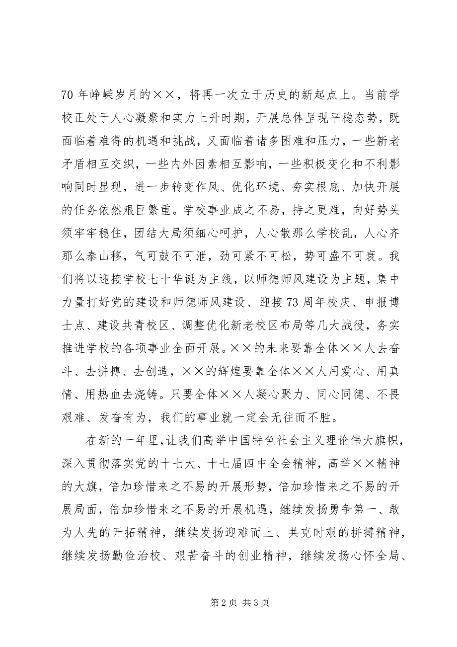 2023年校长在迎春茶话会上的致辞.docx_第2页