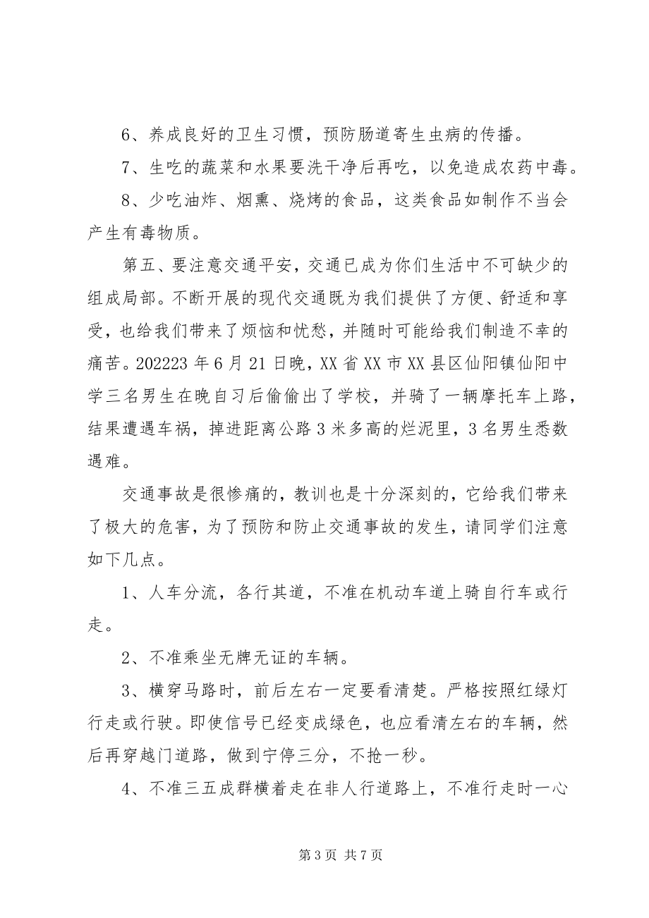 2023年学校安全教育大会副校长致辞.docx_第3页