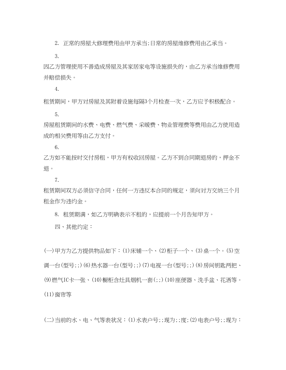 2023年北京市个人租房合同书范本.docx_第2页