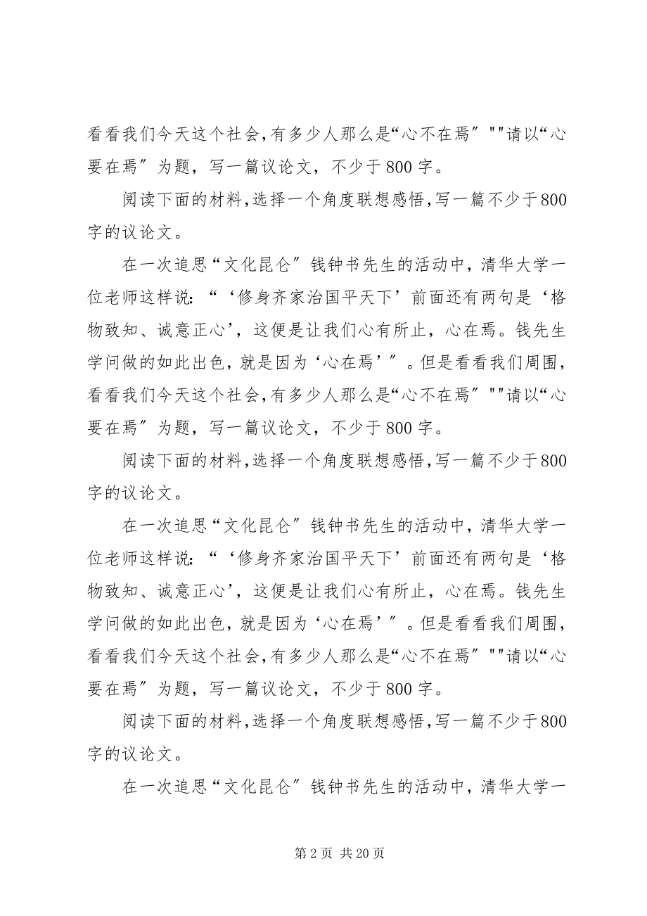 2023年阅读下面的材料2.docx_第2页