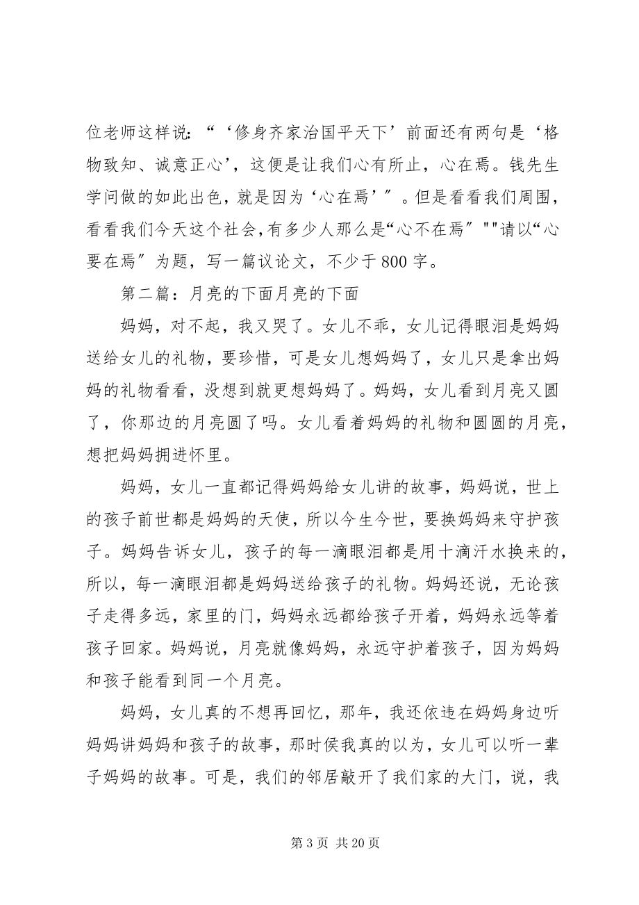 2023年阅读下面的材料2.docx_第3页