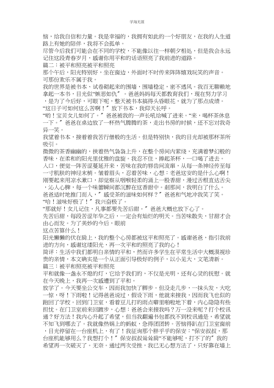 2023年被幸福照亮600字作文范文.docx_第2页