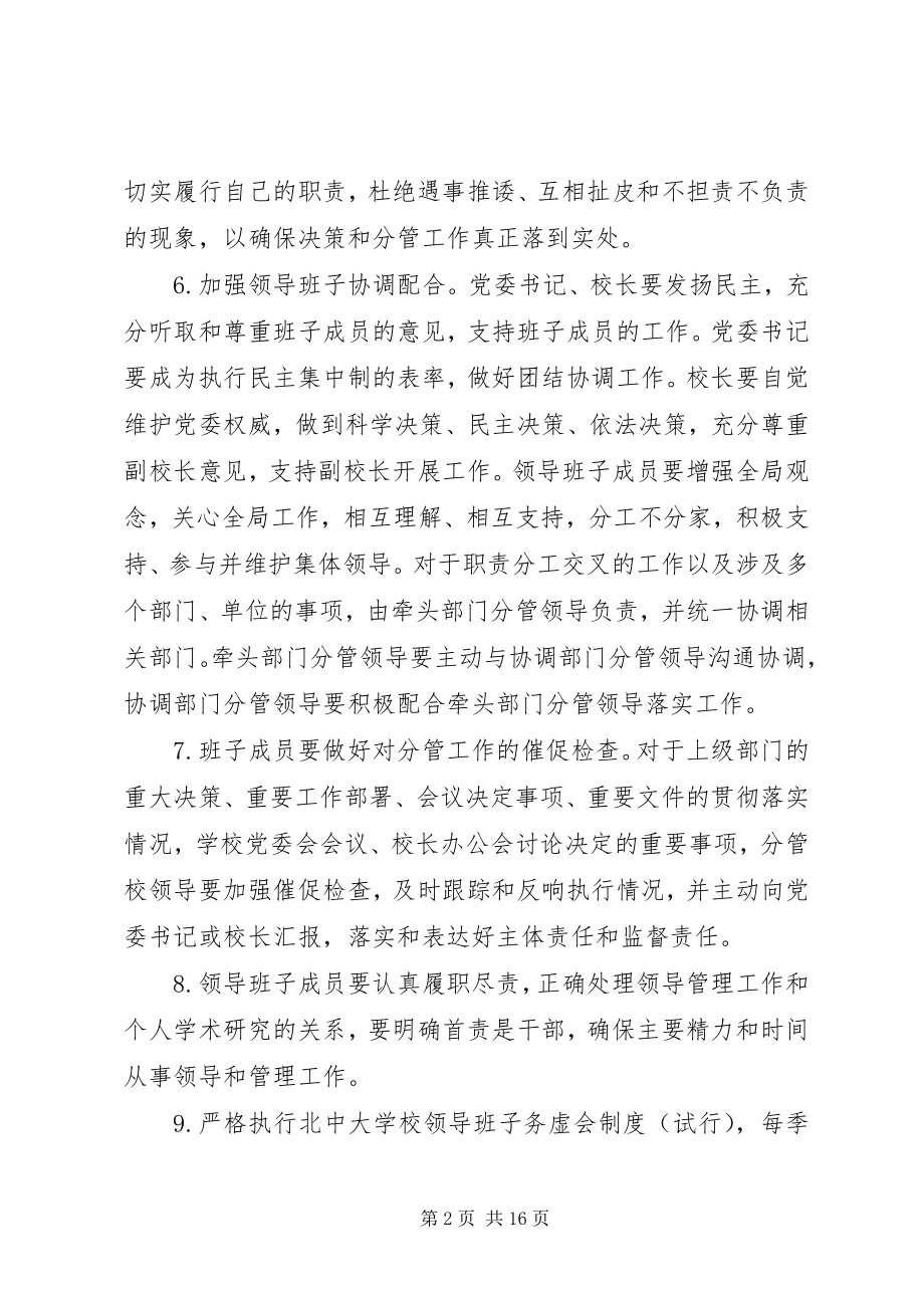 2023年学校领导班子工作制度.docx_第2页