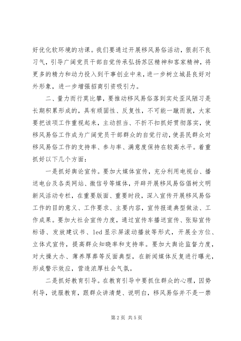 2023年移风易俗工作推进会致辞.docx_第2页