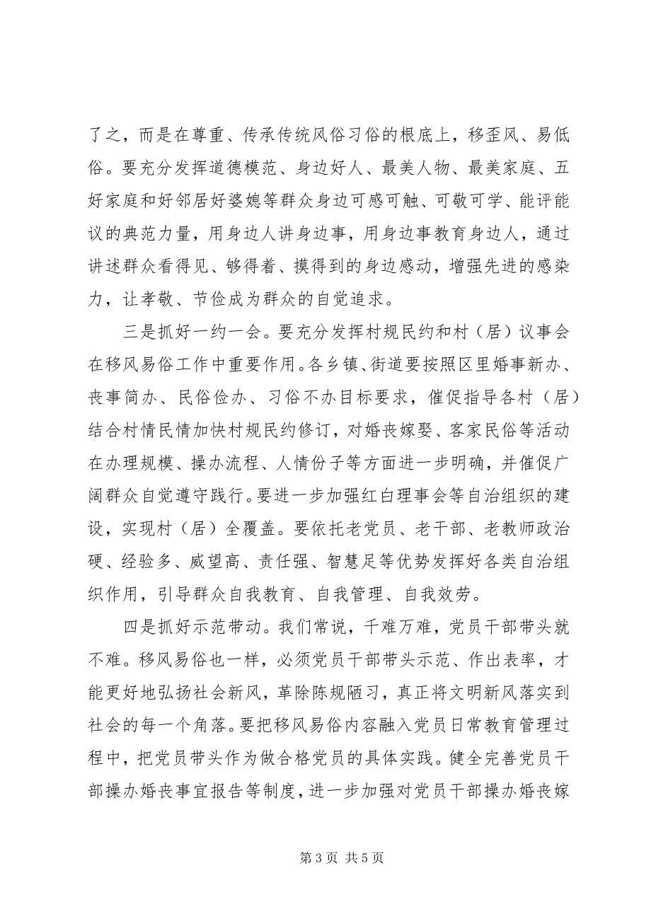 2023年移风易俗工作推进会致辞.docx_第3页