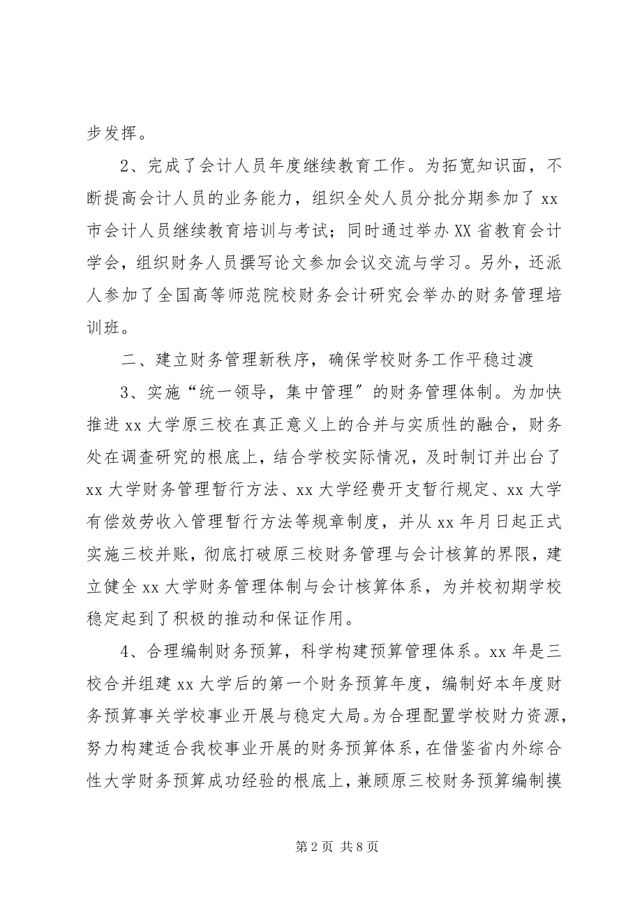 2023年学校财务处年终总结2.docx_第2页