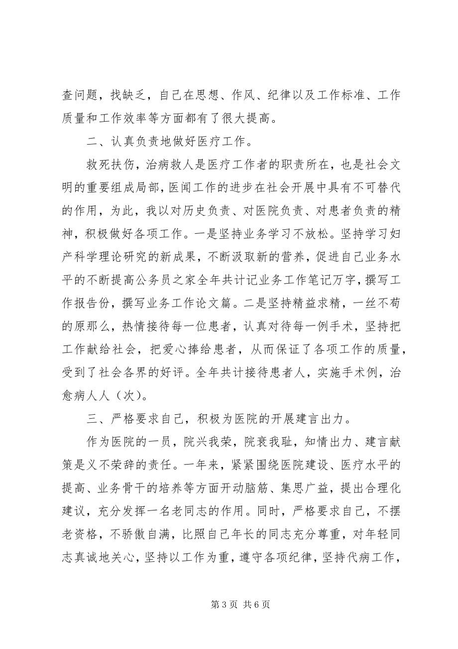 2023年医院医师个人述职报告.docx_第3页