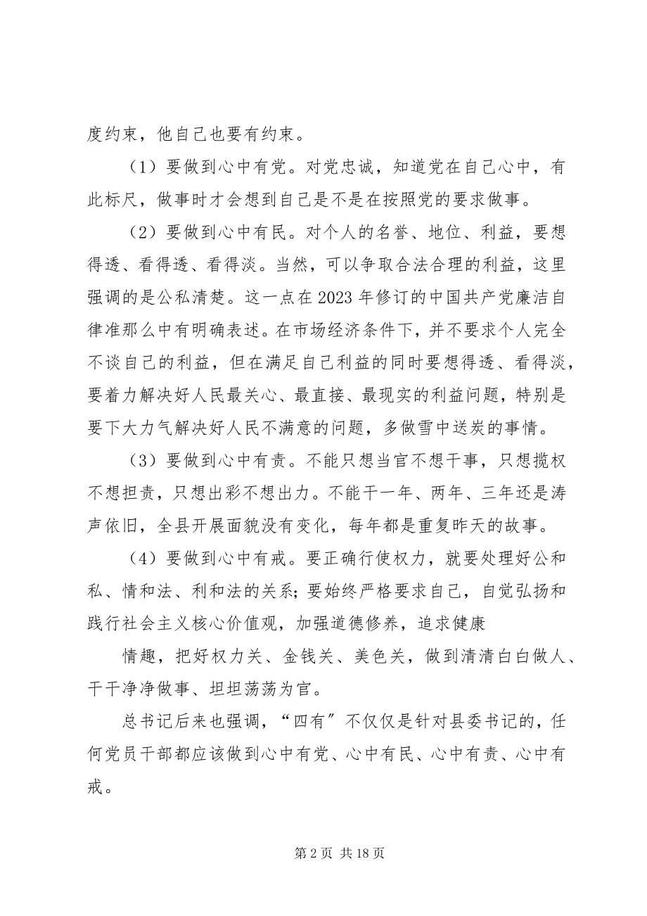 2023年在“讲道德有品行”专题学习研讨会上的讲话.docx_第2页