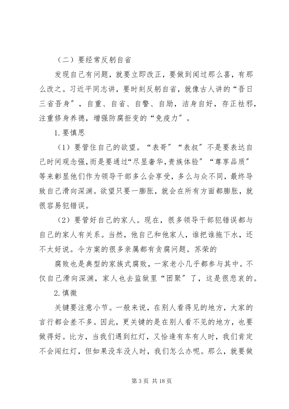 2023年在“讲道德有品行”专题学习研讨会上的讲话.docx_第3页