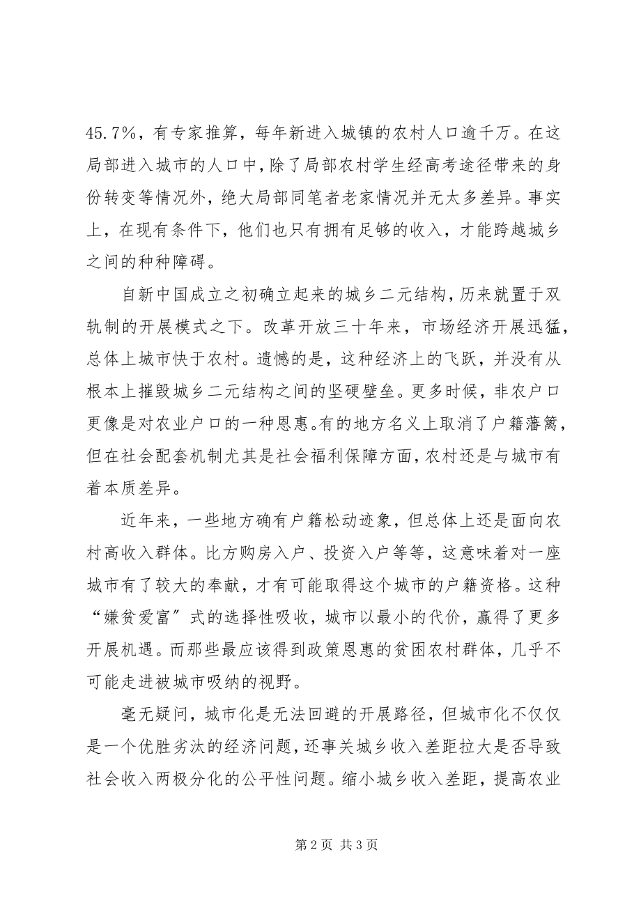 2023年选择性发展撕裂城乡从社会发展的主体选择性.docx_第2页