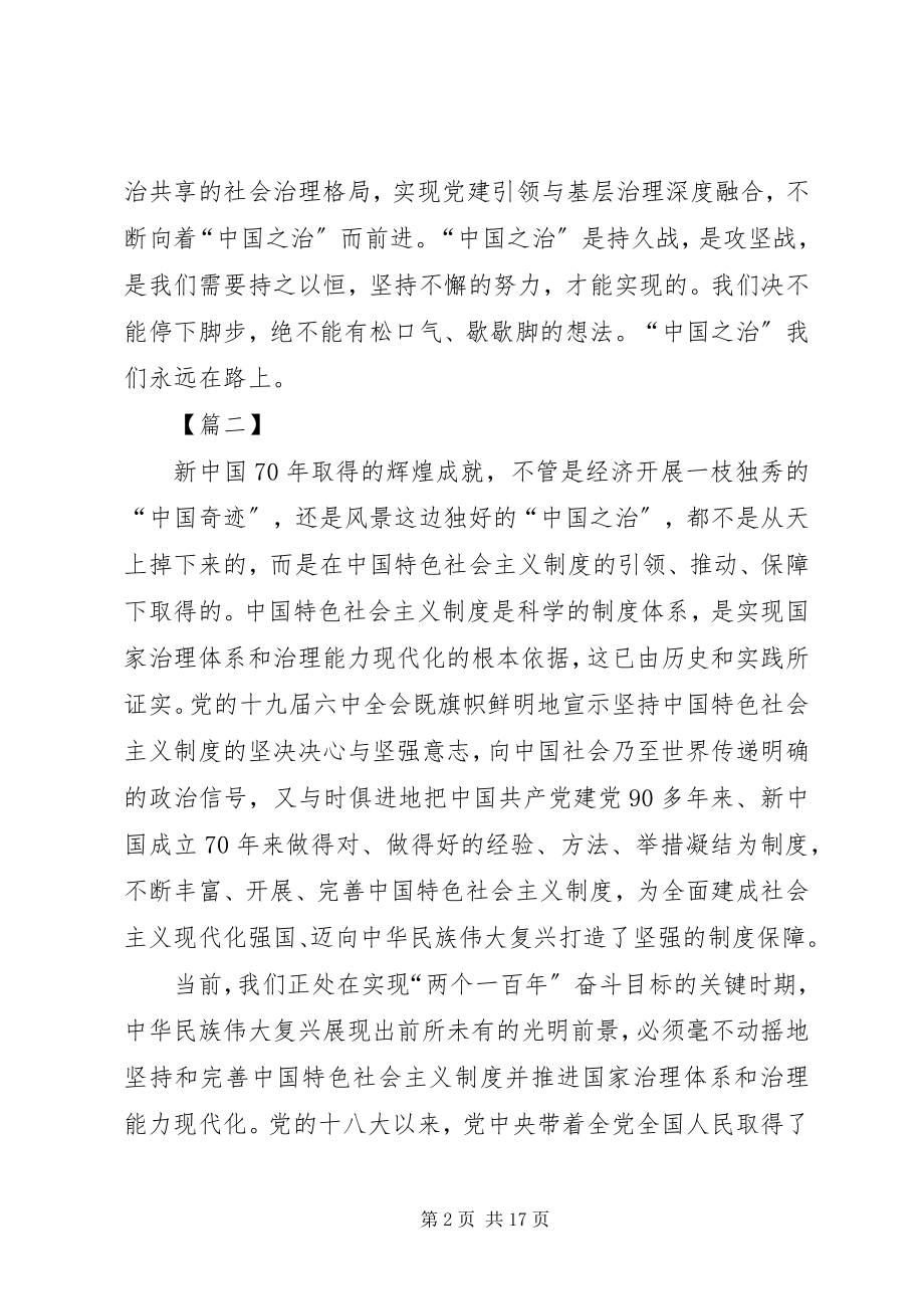 2023年认真学习十九大四中全会精神有感7篇.docx_第2页