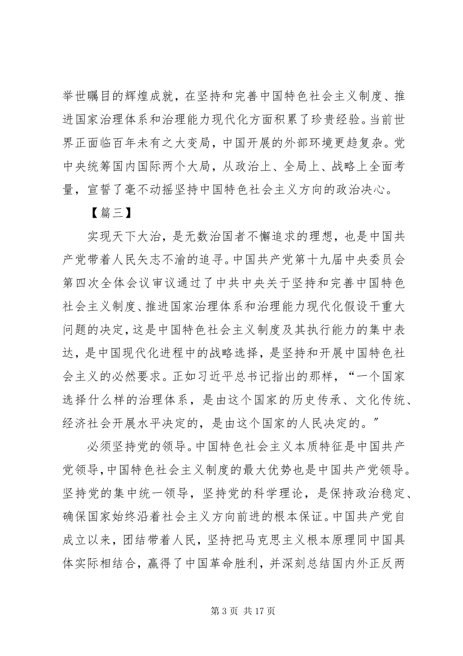 2023年认真学习十九大四中全会精神有感7篇.docx_第3页