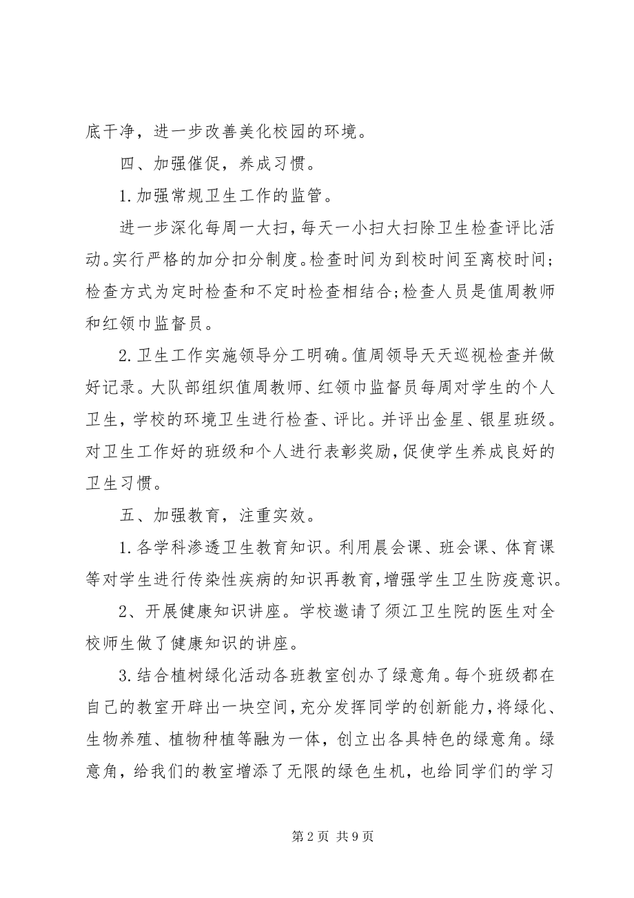 2023年小学爱国卫生月的活动总结.docx_第2页